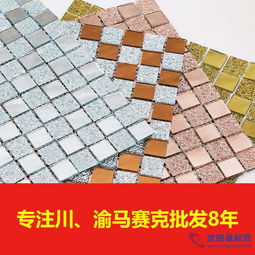 炫彩魅影 成都玻璃马赛克瓷砖的装饰新纪元
